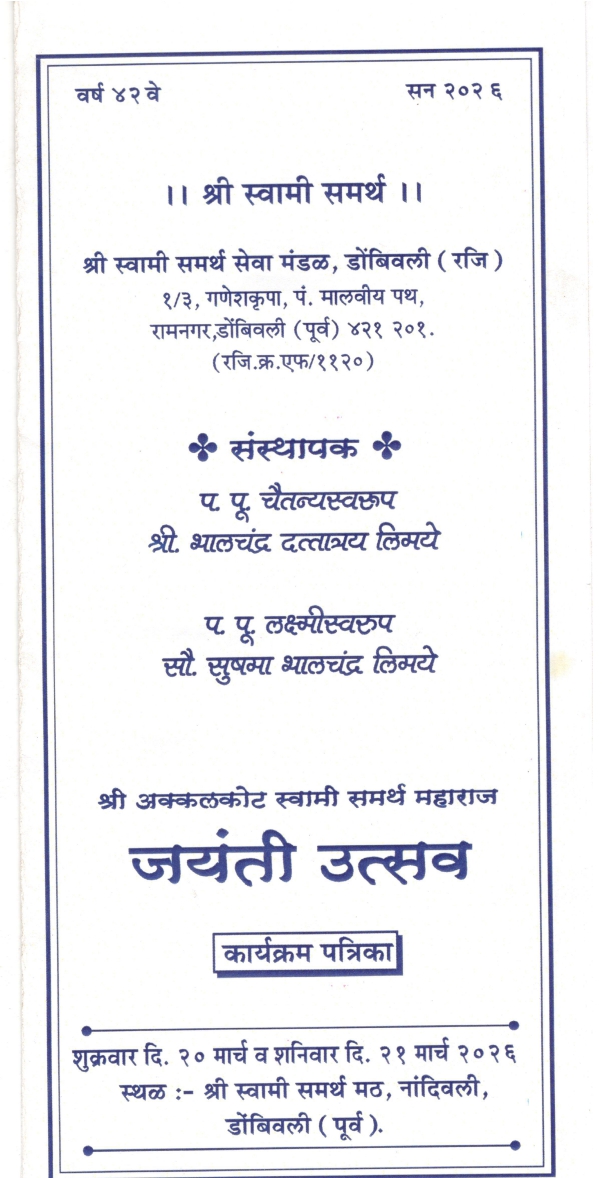 Shree Ram Mandir