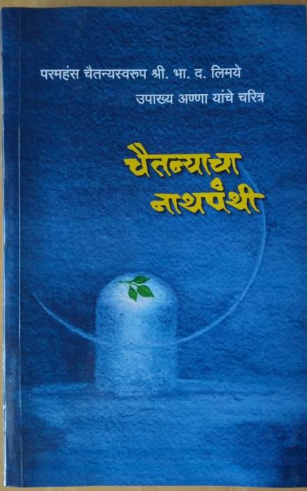 Chaitanyacha Nathpanthi